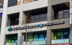 바른비뇨의학과의원