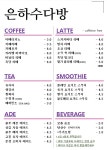 은하수다방