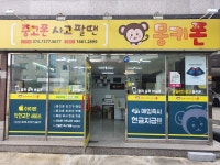 몽키중고폰 경산영대점