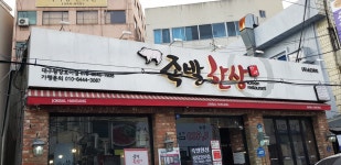 족발한상 대구광장코아점