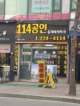 114공인중개사사무소