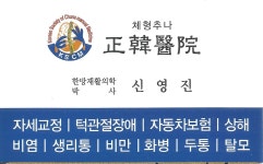 정한의원
