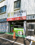 경기 공인중개사사무소