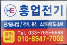 흥업전기
