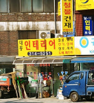 대동인테리어
