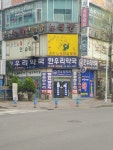 중동한우리약국