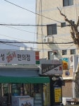 생각나푸짐한집