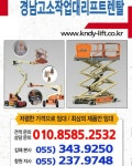마창고소작업대리프트렌탈