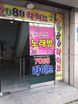 사오정노래연습장