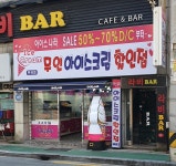 아이스나라 부곡점
