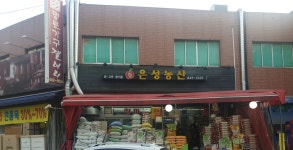 은성농산