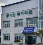 풍세면복지회관