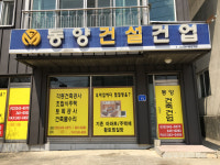 동양건설건업