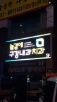 늘곁에구강내과치과의원