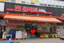 홈마트 대천점