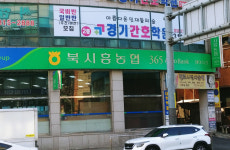 북시흥농협 대야지점