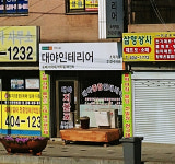 대야지물포