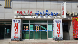 메르헨공인중개사사무소