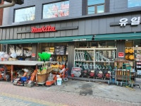 유일종합공구