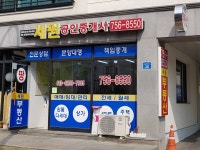 세원공인중개사사무소
