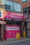 천억공인중개사