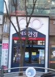 세모안경