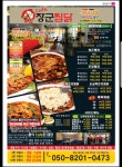 장군찜닭 두산점