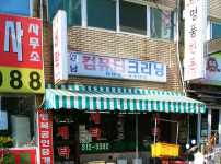 영남세탁소