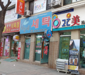 하늘채세탁