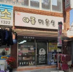 아름미용실