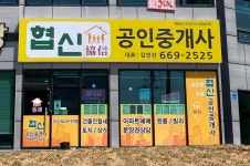협신공인중개사사무소