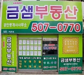 금샘공인중개사사무소