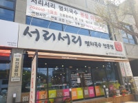서리서리멸치국수 청주본점