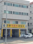 천왕자동차공업사