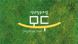 청년협동조합 모두