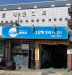 종합밧데리