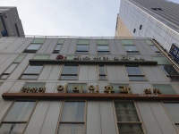 서울삼정치과의원