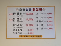 춘천명물닭갈비