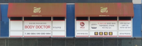 지앤바디닥터 남악점