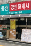 동림공인중개사사무소