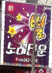 별노래타운