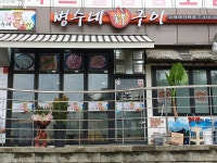 병수네숯불구이