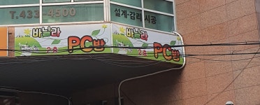 바닐라PC방