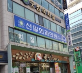 선일외과의원