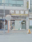 한일철물
