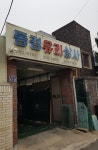 동경유리상사