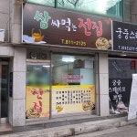 쌈싸먹는전집