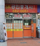 SK공인중개사사무소