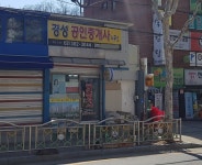 경성공인중개사사무소