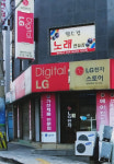 LG전자스토어 대야프라자